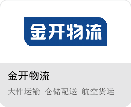 金開物流